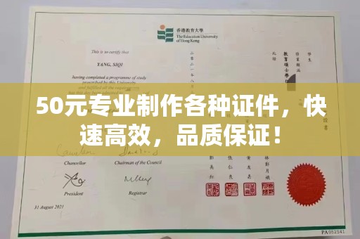 徐州50元专业制作各种证件，快速高效，品质保证！