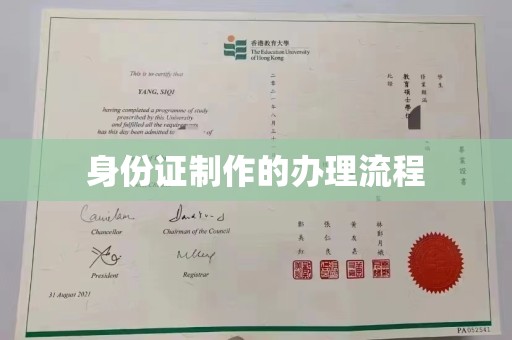 黄冈身份证制作的办理流程