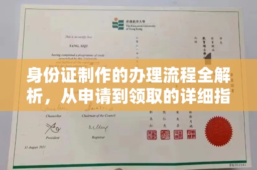 罗甸身份证制作的办理流程全解析，从申请到领取的详细指南